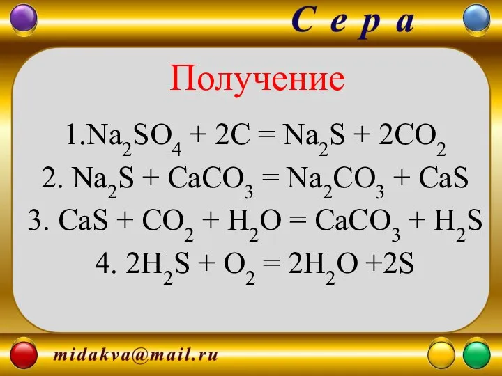 1.Na2SO4 + 2C = Na2S + 2CO2 2. Na2S + CaCO3