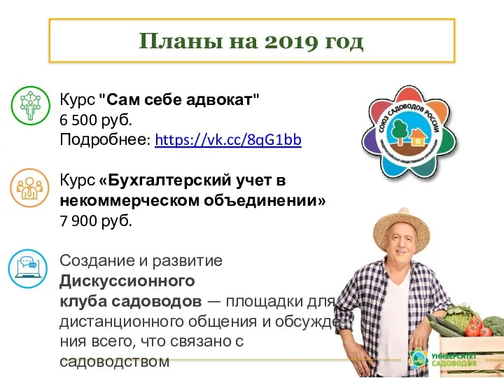 Курс "Сам себе адвокат" 6 500 руб. Подробнее: https://vk.cc/8qG1bb Курс «Бухгалтерский