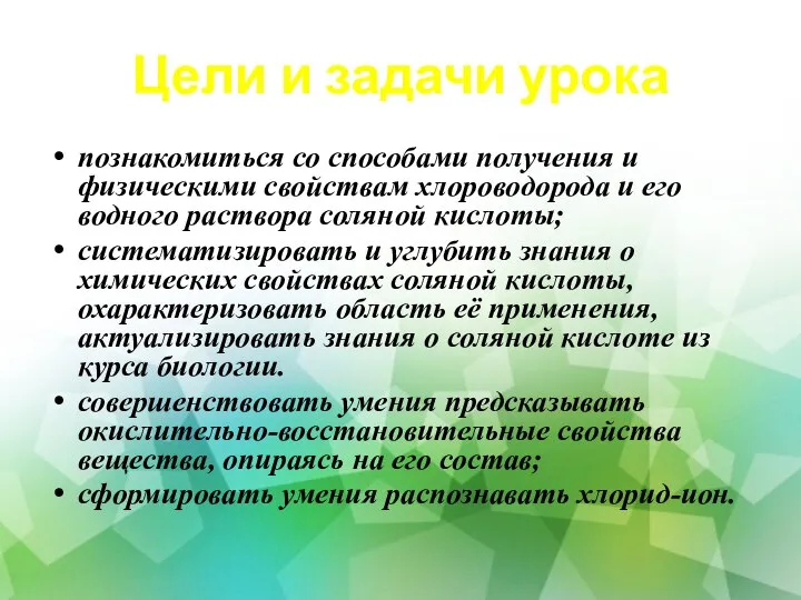 Цели и задачи урока познакомиться со способами получения и физическими свойствам