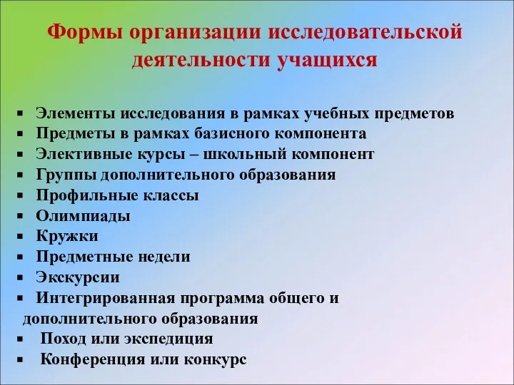 Элементы исследования в рамках учебных предметов Предметы в рамках базисного компонента