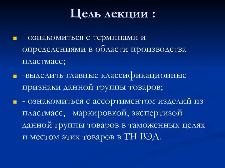 Цель лекции : - ознакомиться с терминами и определениями в области