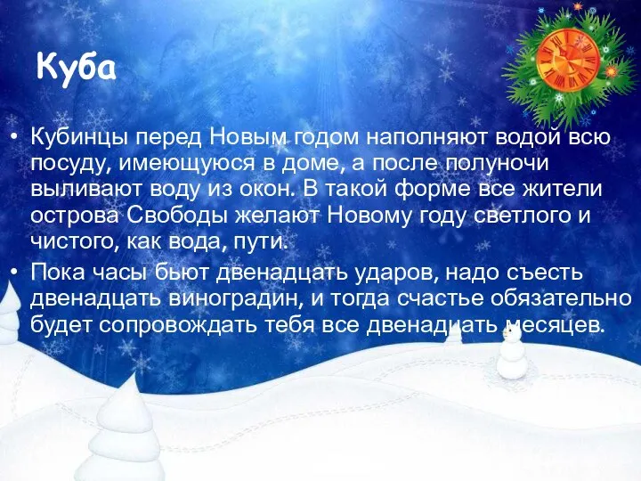 Куба Кубинцы перед Новым годом наполняют водой всю посуду, имеющуюся в