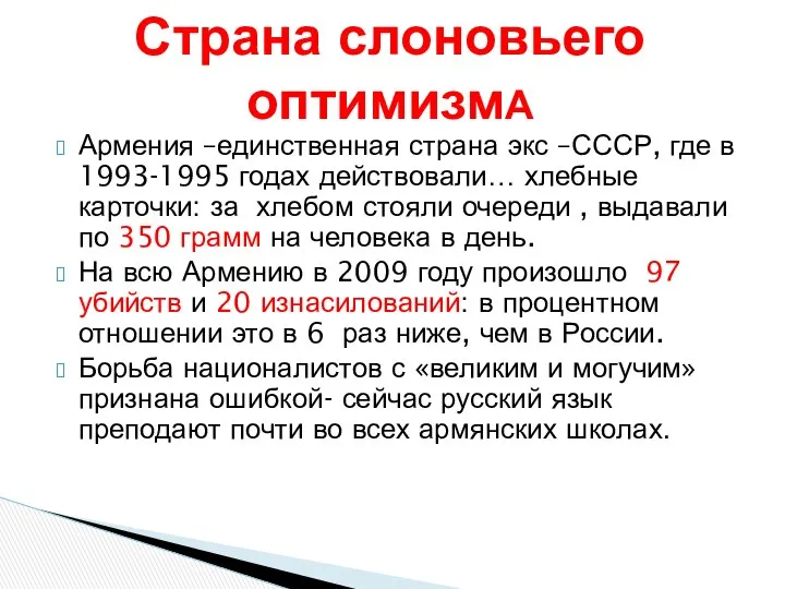 Армения –единственная страна экс –СССР, где в 1993-1995 годах действовали… хлебные