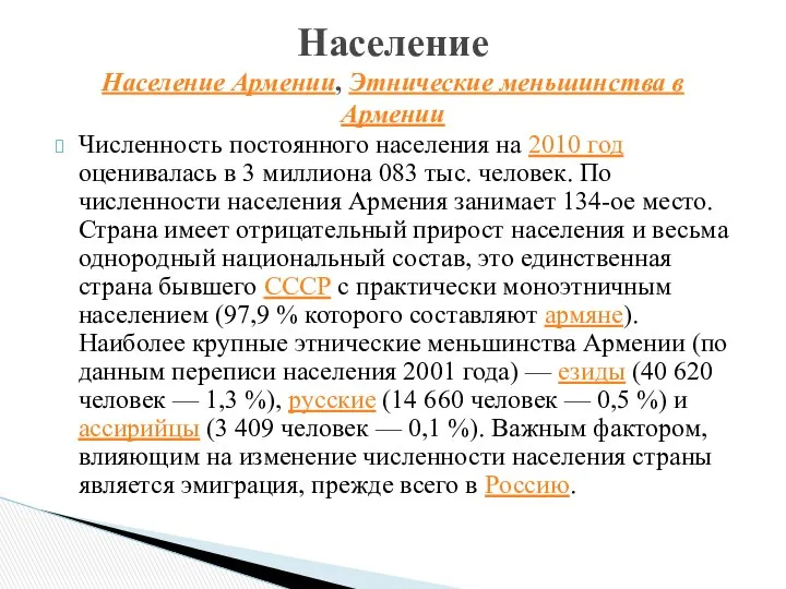 Численность постоянного населения на 2010 год оценивалась в 3 миллиона 083