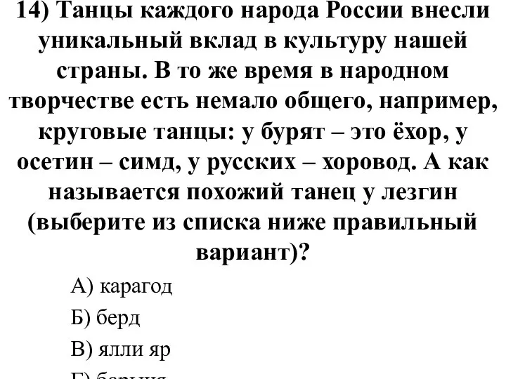 14) Танцы каждого народа России внесли уникальный вклад в культуру нашей