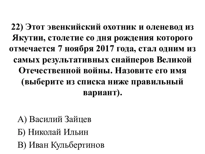 22) Этот эвенкийский охотник и оленевод из Якутии, столетие со дня