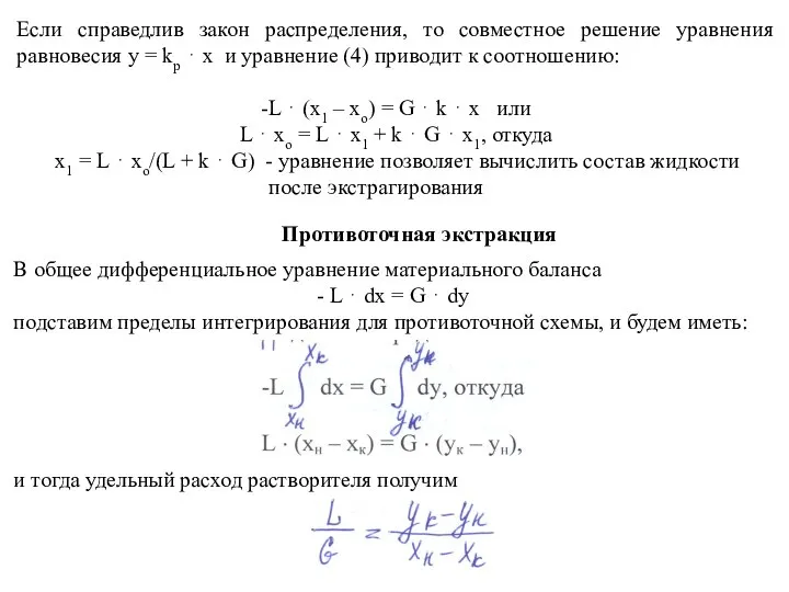 Если справедлив закон распределения, то совместное решение уравнения равновесия у =