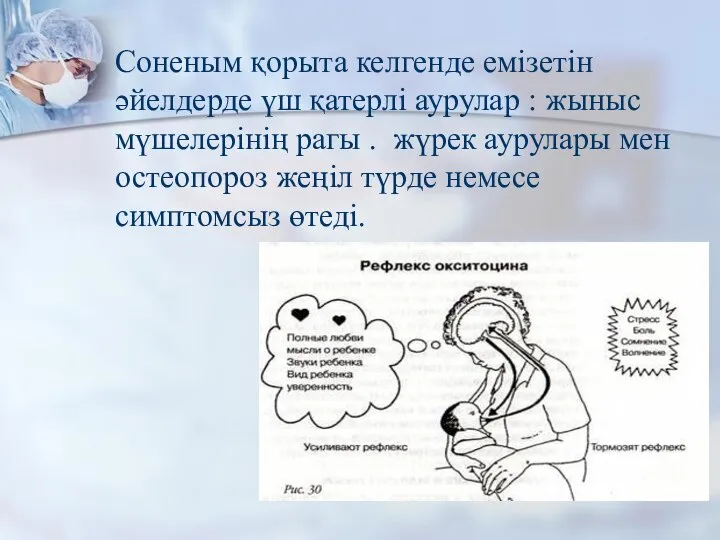 Соненым қорыта келгенде емізетін әйелдерде үш қатерлі аурулар : жыныс мүшелерінің