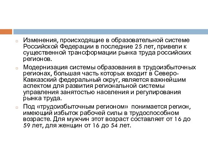 Изменения, происходящие в образовательной системе Российской Федерации в последние 25 лет,