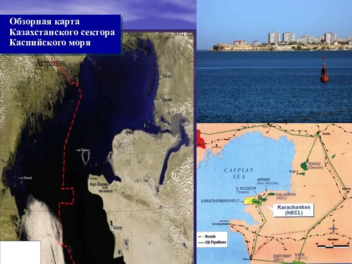 Обзорная карта Казахстанского сектора Каспийского моря