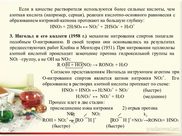 Если в качестве растворителя используются более сильные кислоты, чем азотная кислота