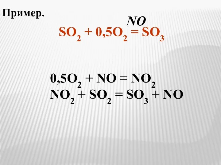 0,5O2 + NO = NO2 NO2 + SO2 = SO3 +