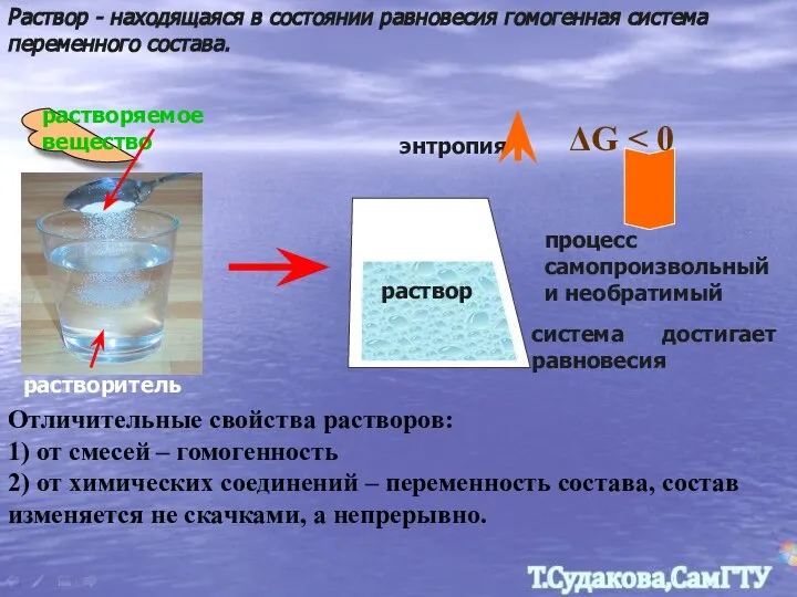 Раствор - находящаяся в состоянии равновесия гомогенная система переменного состава. растворитель