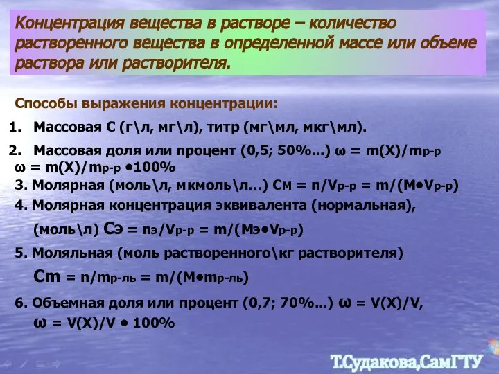 Концентрация вещества в растворе – количество растворенного вещества в определенной массе