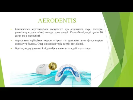 AERODENTIS Клиникалық зерттеулермен импульстті ауа ағынының әсері, тістерге үнемі әсер етуден