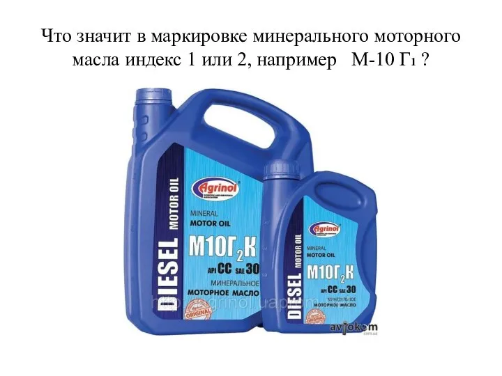 Что значит в маркировке минерального моторного масла индекс 1 или 2, например М-10 Г1 ?