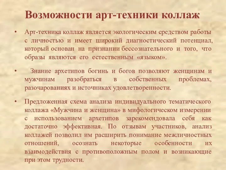 Возможности арт-техники коллаж Арт-техника коллаж является экологическим средством работы с личностью