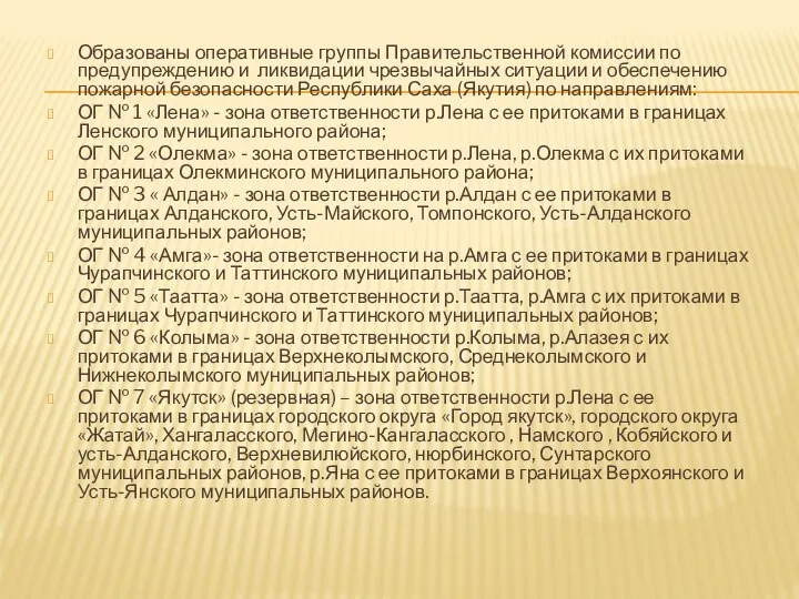 Образованы оперативные группы Правительственной комиссии по предупреждению и ликвидации чрезвычайных ситуации