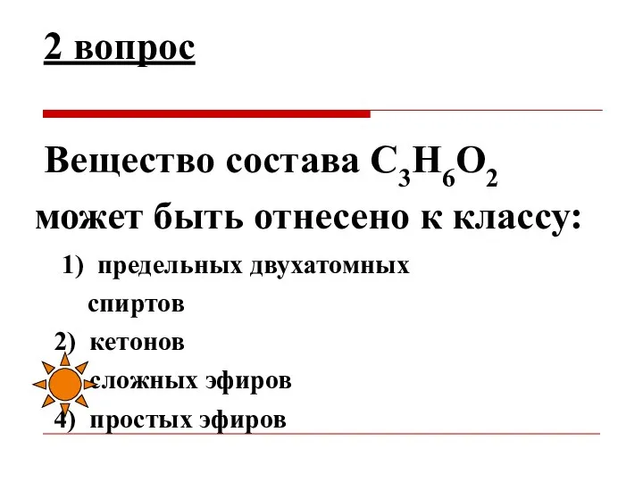 2 вопрос Вещество состава C3H6O2 может быть отнесено к классу: 1)