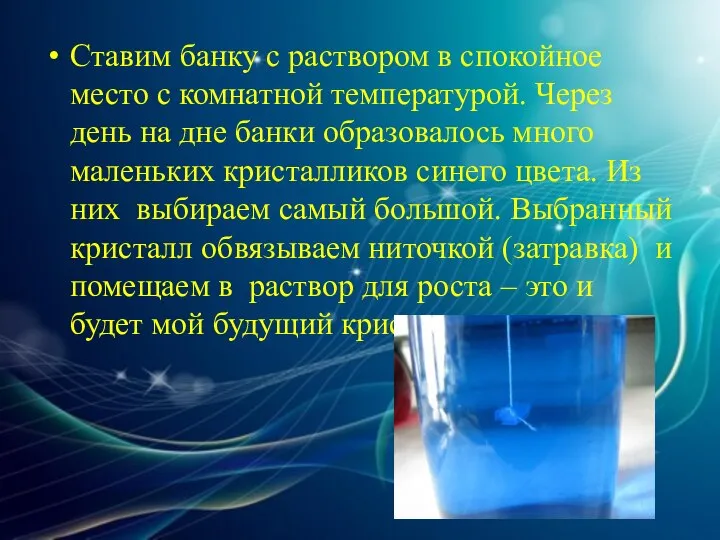 Ставим банку с раствором в спокойное место с комнатной температурой. Через