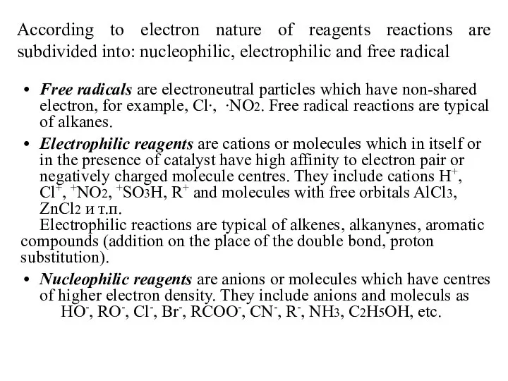 According to electron nature of reagents reactions are subdivided into: nucleophilic,