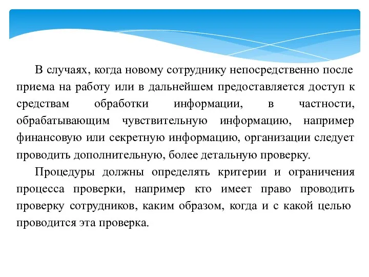 В случаях, когда новому сотруднику непосредственно после приема на работу или