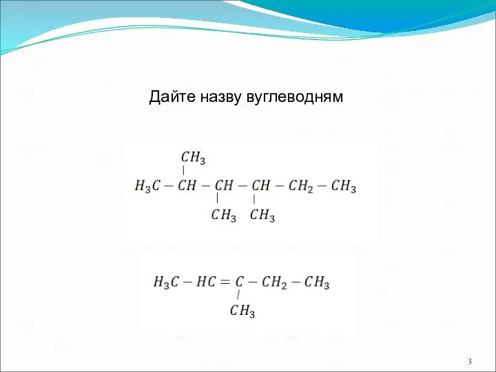 Дайте назву вуглеводням