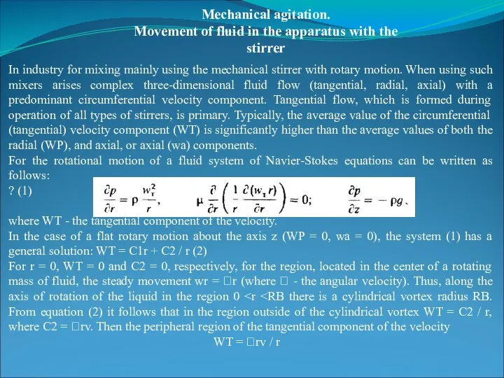 Mechanical agitation. Movement of fluid in the apparatus with the stirrer