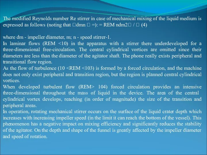 The modified Reynolds number Re stirrer in case of mechanical mixing