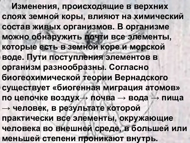 Изменения, происходящие в верхних слоях земной коры, влияют на химический состав