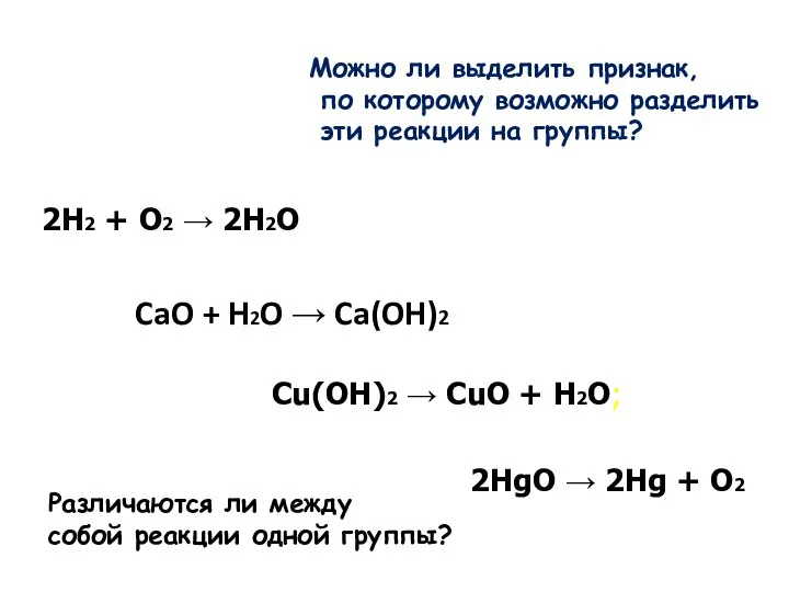 2H2 + O2 → 2H2O CaO + H2O → Ca(OH)2 Cu(OH)2