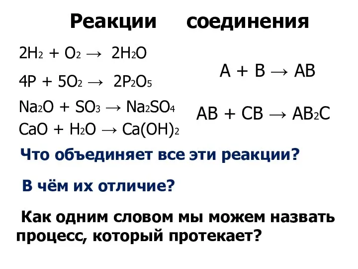 2H2 + O2 → 2H2O 4P + 5O2 → 2P2O5 Na2O