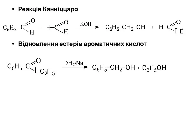 Реакція Канніццаро Відновлення естерів ароматичних кислот