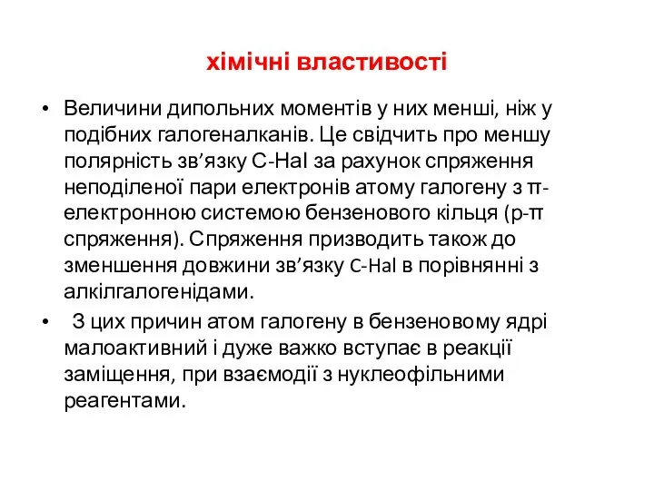 хімічні властивості Величини дипольних моментів у них менші, ніж у подібних