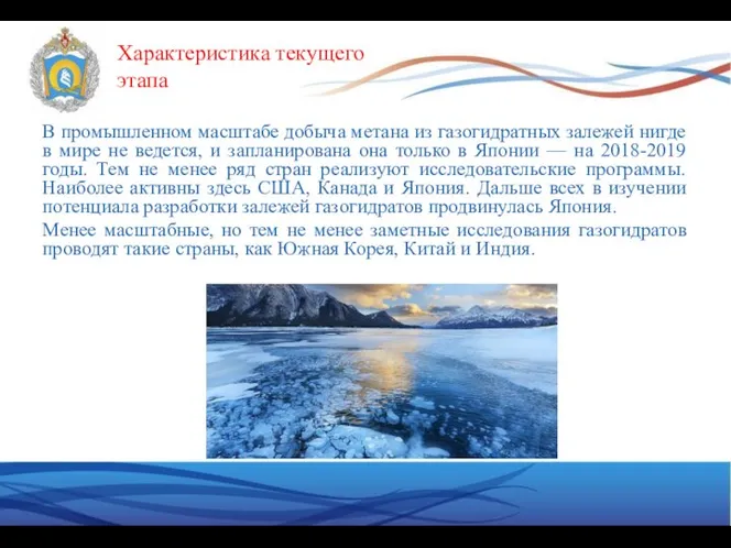 В промышленном масштабе добыча метана из газогидратных залежей нигде в мире