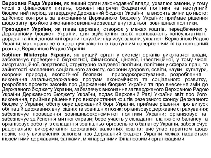 Верховна Рада України, як вищий орган законодавчої влади, ухвалює закони, у