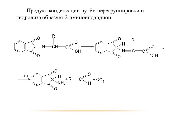 Продукт конденсации путём перегруппировки и гидролиза образует 2-аминоиндандион