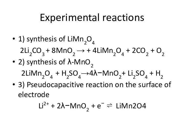 Experimental reactions 1) synthesis of LiMn2O4 2Li2CO3 + 8MnO2 → +