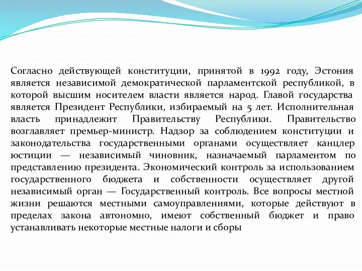 Согласно действующей конституции, принятой в 1992 году, Эстония является независимой демократической