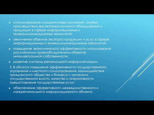 стимулирование создания новых компаний, занятых производством высокотехнологичного оборудования и продукции в