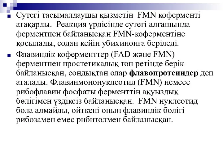 Сутегі тасымалдаушы қызметін FMN коферменті атақарды. Реакция үрдісінде сутегі алғашында ферментпен