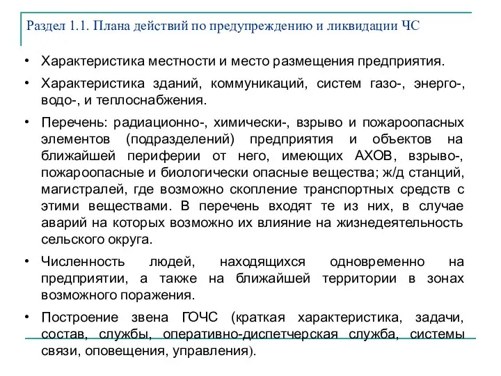 Характеристика местности и место размещения предприятия. Характеристика зданий, коммуникаций, систем газо-,