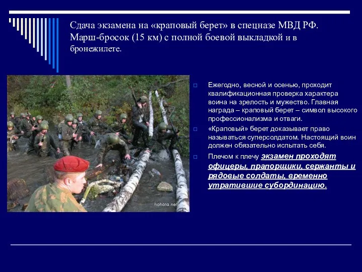 Сдача экзамена на «краповый берет» в спецназе МВД РФ. Марш-бросок (15