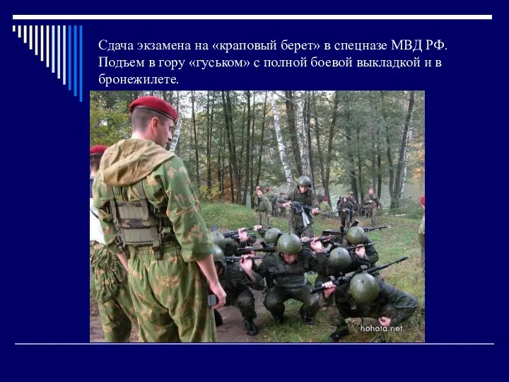 Сдача экзамена на «краповый берет» в спецназе МВД РФ. Подъем в