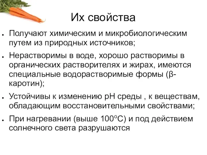 Их свойства Получают химическим и микробиологическим путем из природных источников; Нерастворимы