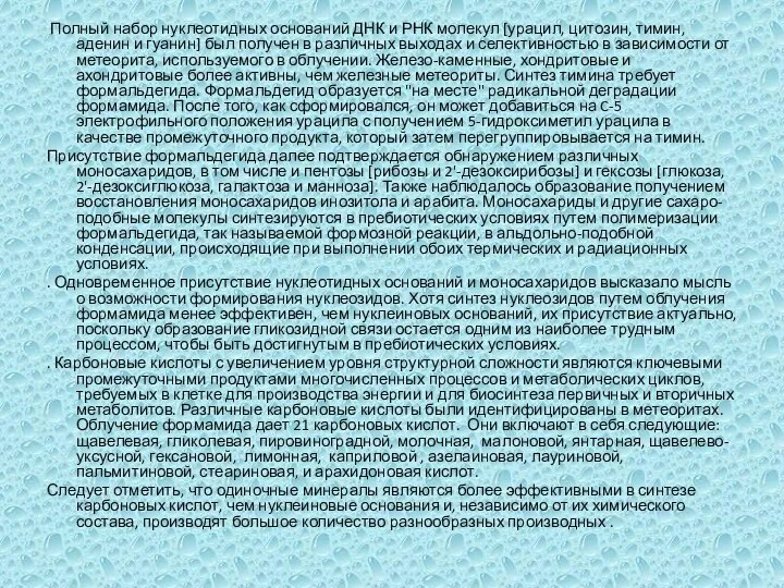 Полный набор нуклеотидных оснований ДНК и РНК молекул [урацил, цитозин, тимин,