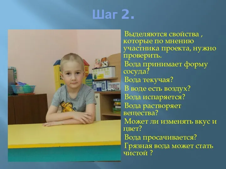 Шаг 2. Выделяются свойства , которые по мнению участника проекта, нужно