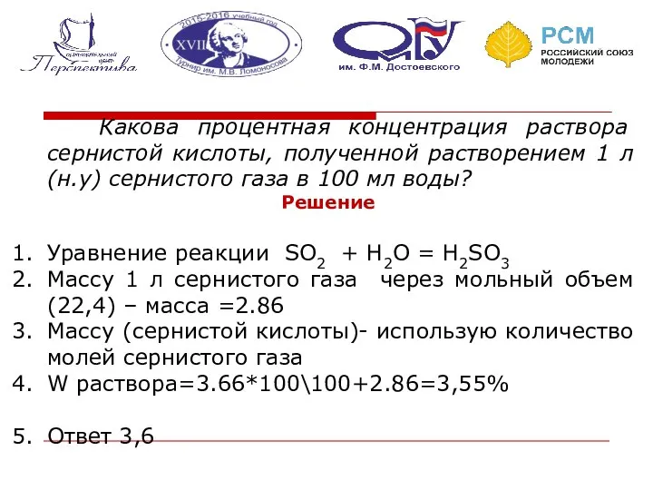 Какова процентная концентрация раствора сернистой кислоты, полученной растворением 1 л (н.у)