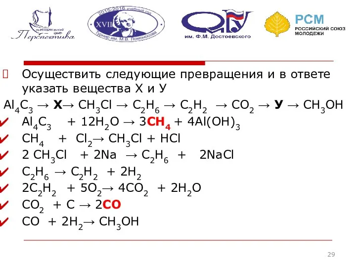 Осуществить следующие превращения и в ответе указать вещества Х и У