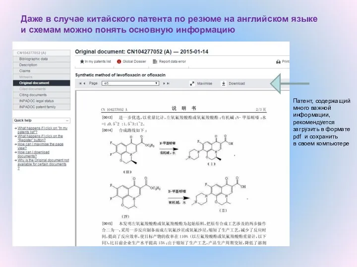 Патент, содержащий много важной информации, рекомендуется загрузить в формате pdf и